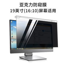 컴퓨터 화면 보호용 데스크톱 모니터 필름 시력 보호용 복사방지용 블루레이 차단기 노트북 아이맥 애플 보안필름, [19인치]편집방지425x277㎜