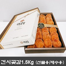 [100개 한정판매] 상주곶감 행복2호 실속곶감세트 1.6kg (중대과/ 36~40과내외) 실속선물/다과용, 행복2호세트 1.5kg (대과 40과내외)