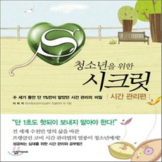 청소년을위한시크릿