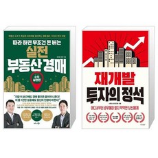 서쪽도사재개발투자의정석