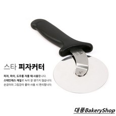 대풍BakeryShop 스타 피자커터 파이커터, 1개