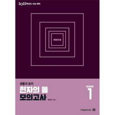 메가스터디논술모의고사