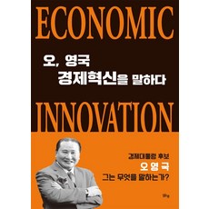 대통령경제책