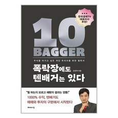 텐배거