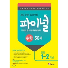 영재교육원기출문제