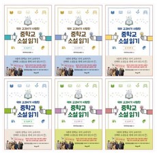 국어교과서가사랑한중학교소설읽기중2둘째권