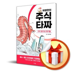 허영만의 주식 타짜...