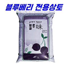 상토-블루베리상토 블루비 50L 블루미 배양토 분갈이흙 삽목 식재, 50000ml, 1개