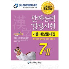 한국어문회7급