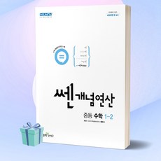 쎈연산1-2