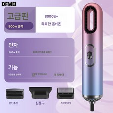 DFMEI 오로라 쓰리인원 헤어드라이어 가정용 드라이기 열풍 빗살롱 드라이기 숙소, 그라데이션 퍼플