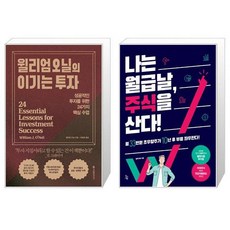 나는월급날주식을산다