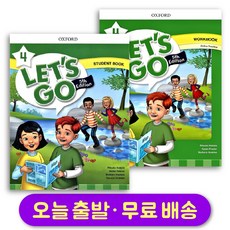 렛츠고 레벨 4 스튜던트북+워크북 세트 (총 2권) 최신개정판 Let's Go 5th Edition Student Book+ Workbook