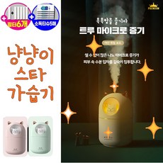 냥냥이스타가습기