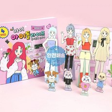 마이아이돌라이프