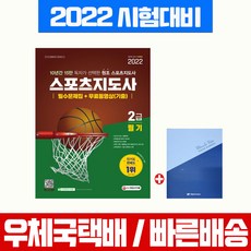 2022생활체육지도자