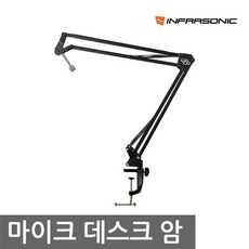 인프라소닉 UFO BOOM ARM 스탠드