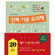 진짜기본요리책
