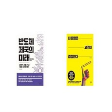 내운명은고객이결정한다