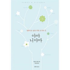 야마니야마