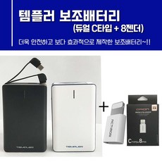 코끼리보조배터리