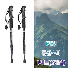문셀렉트 듀랄루민 초경량 4단 등산스틱 1세트, 2개
