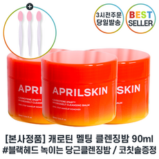 에이프릴스킨클렌징밤 TOP01