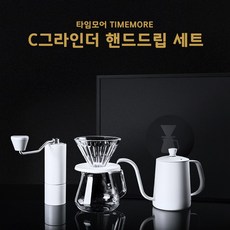 타임모어 timemore C그라인더 핸드드립 세트(선물용/입문자용), 기본형, 블랙