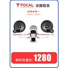 경적 Focal 프랑스 포칼 ES165K 멀티 스피커 오디오 자동차 교환 알갈이 차량용, 화이트 + 스피커 + 표준, 1개