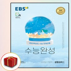 개념완성생명과학1