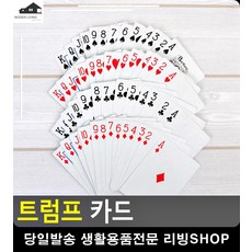 엠보싱 코팅처리 여행용 트럼프 카드 아이들장난감 유아용장난감 팬시용품 게임