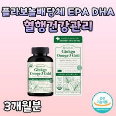 플라보놀배당체 EPA DHA 혈행건강관리 징코오메가3 은행잎추출물 EPADHA 낫토추출물 병풀잎추출물 기억력관리 신체순환도움 미국직수입 미국완제품 식약처인증 건조한눈관리 눈건강관리 두뇌건강관리 집중력관리