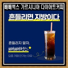 빼빼벅스아메리카노맛