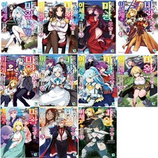 백수마왕의모습으로이세계에