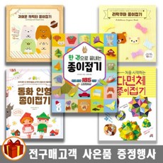한권으로끝내는종이접기