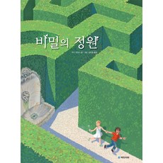 비밀의정원