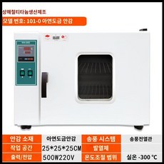 건조기 소형 컨벡션 오븐 항온기 실험실 스텐 챔버, 202-0A(아연도금-25x25x25cm)