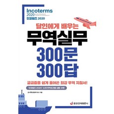 인코텀즈2020