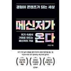 메신저가온다