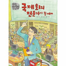 이노플리아 국제회의 전문가가 될 테야 탄탄미래직업속으로, One color | One Size@1