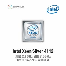 Intel xeon Silver 4112 서버cpu 워크스테이션cpu