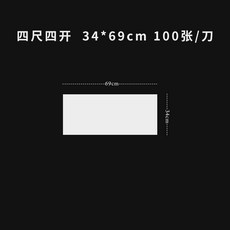 서예붓 반생 반숙 화선지 서예 전용 작품지 붓 글씨연습 종이초보자 국화 장지화선지 연습용 세필화 작은해서체 100장, T01-4척 사방오픈 34*69cm화이트색 100장, C01-서예 연습용 창작 국화 소문자 뜻)