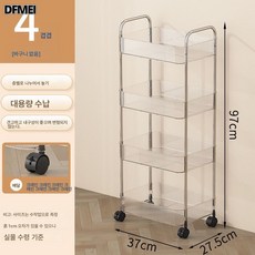 DFMEI 투명 아크릴 카트 선반 가정용 거실 주방 이동식 카트 다층 수납 선반 투명 4단