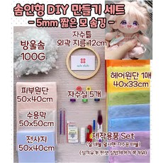 솜인형 만들기 입문자용 키트 제작 자수 아이돌인형 짧은모 5mm DIY, 25색 자수실 - 솜인형키트