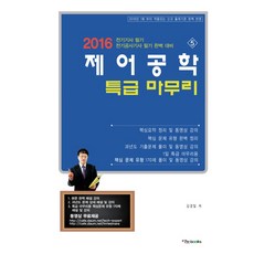 전기산업기사필기김경일