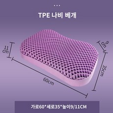 테크노젤베개 꿀잠 숙면 젤리 기능성 베개 경추목 Misaini 압력 프리 베개 tpe 베개 여름 냉각 성인 경추 지원 수면 보조 빨 수있는 기계 빨 베개, D.나비 베개 높이 베개 9~11 베갯잇 포함 선물 상