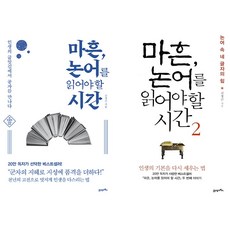 마흔에읽는논어