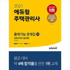 에듀윌시크릿노트