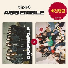 트리플에스 라이징 앨범 tripleS ASSEMBLE Rising 랜덤