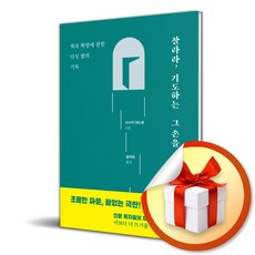 잘라라 기도하는 그 손을 (마스크제공), 자음과모음, 사사키 아타루